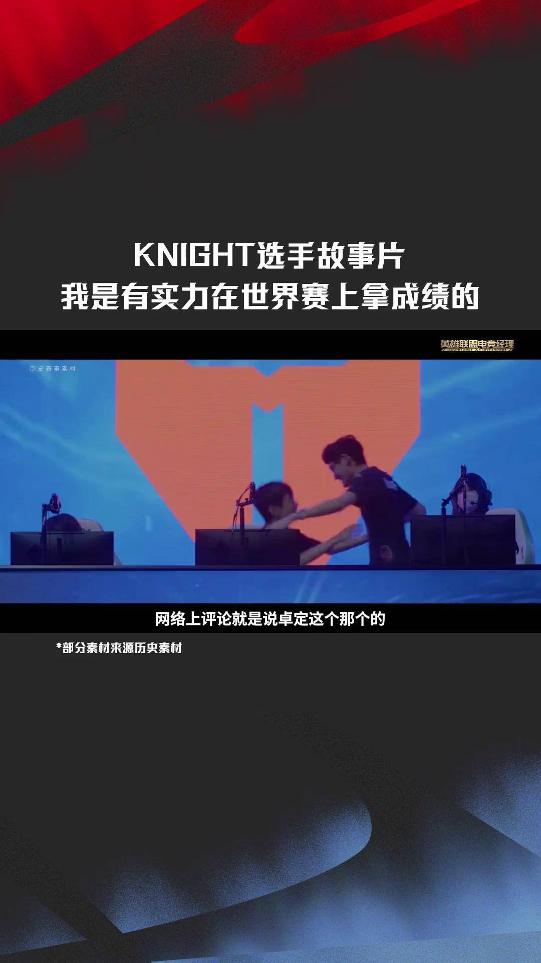 Knight：参加EWC的目标就是碾碎别人的牌子(knighttd破解版)