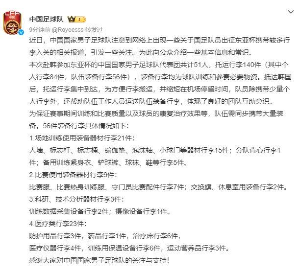九游娱乐-行李过多？国足官方回应：56件装备行李具体情况如下(中国队行李箱)