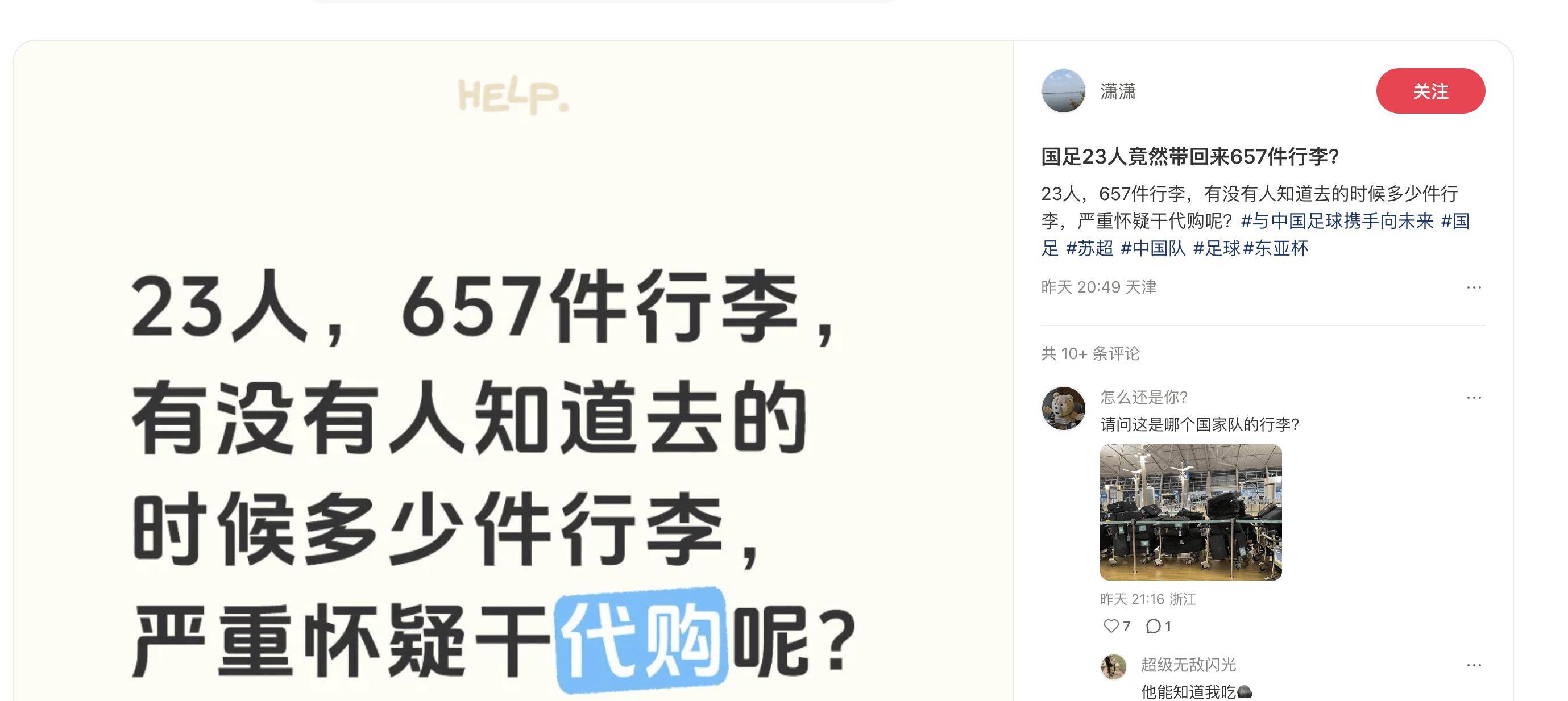 行李过多？国足官方回应：56件装备行李具体情况如下(中国队行李箱)