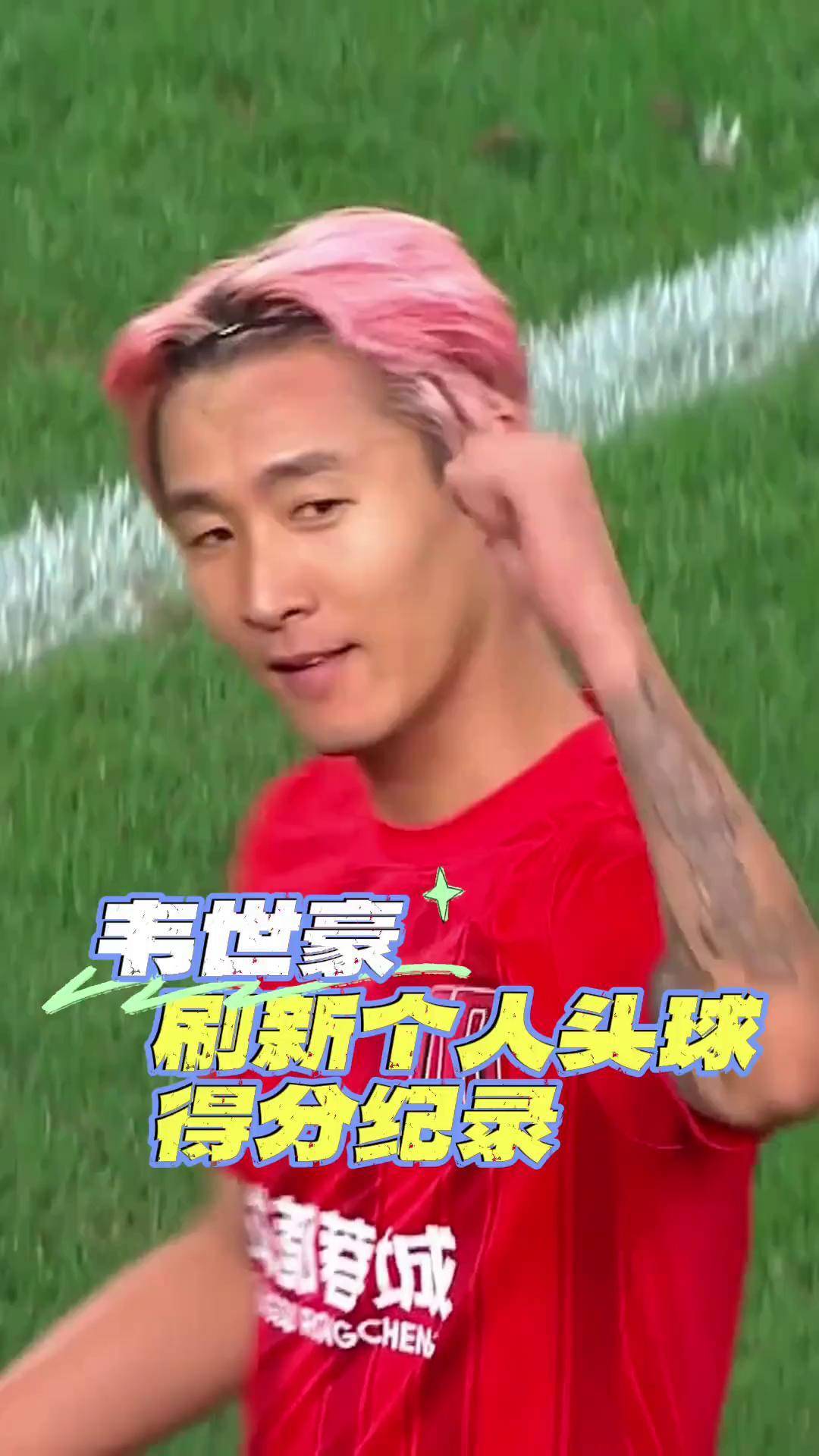 中超-韦世豪传射多点开花成都蓉城主场5-0深圳新鹏城(韦世豪去哪个队了)