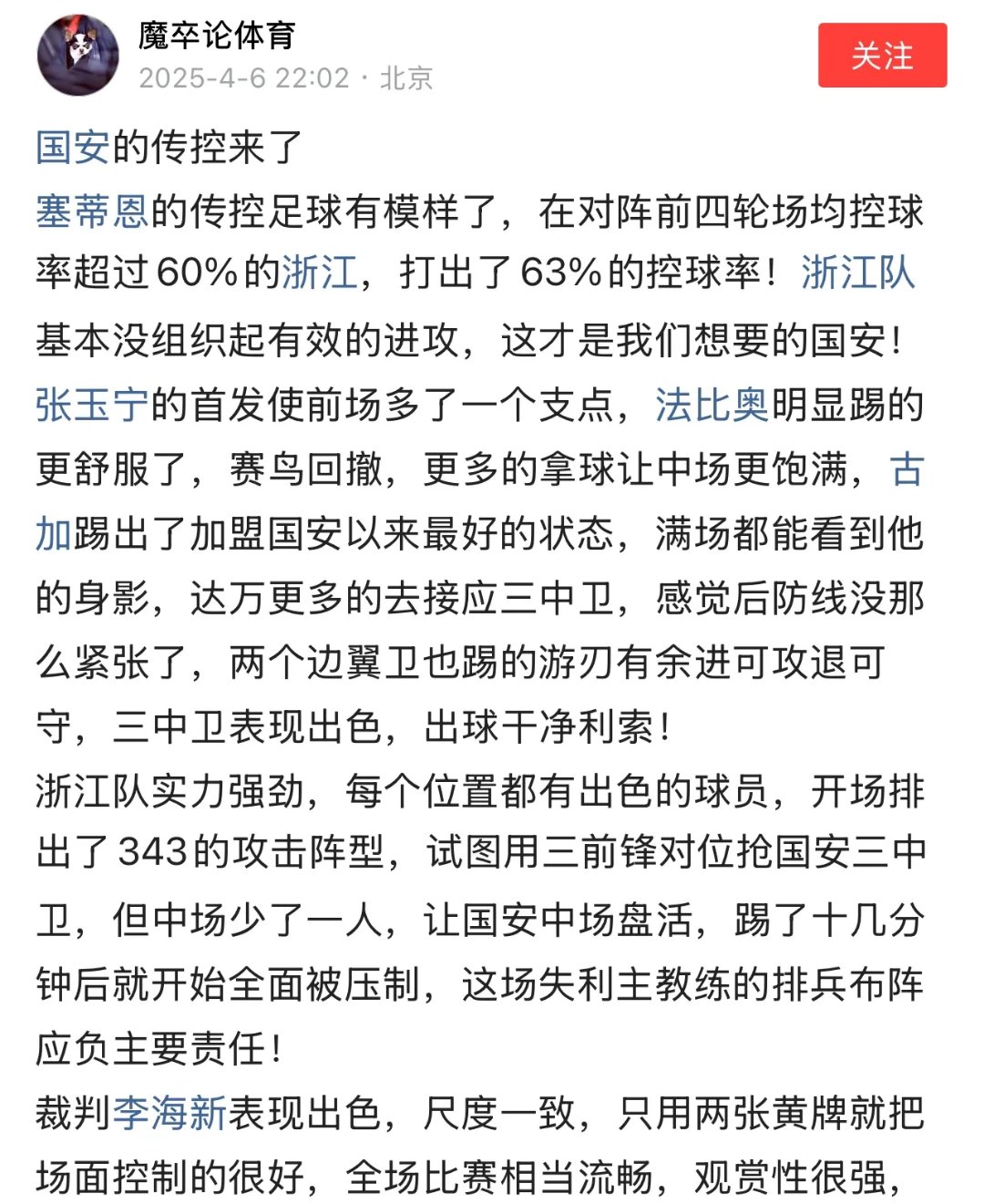 国安主场大胜，取得连胜反弹(国安对阵)
